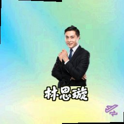 林思璇